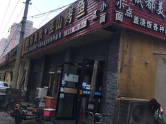 门面-成都美食巫山烤鱼(三里河路店)