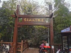 -紫金山山顶公园