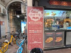 -南楼煎饼(滨江道店)