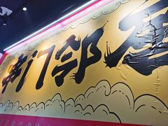 -串门邻居串串火锅(云南南路店)