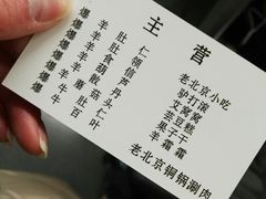 -东兴顺爆肚张