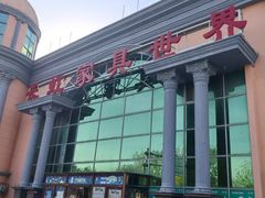 -长虹家具世界(渭水道店)