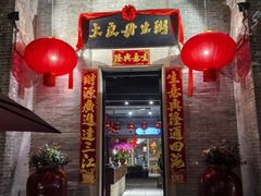 -大良毋米粥 · 粥底火锅(岭南天地店)