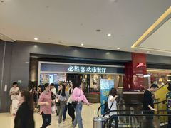 等位区-必胜客(城西银泰店)