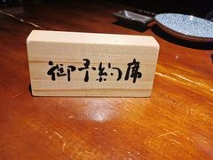-円满日式居酒屋(蓉花路美食街店)