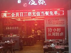 门面-龙巢盱眙龙虾·牛蛙·烧烤宵夜(八卦岭店)
