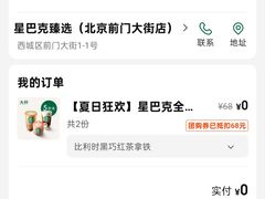 -星巴克臻选(北京前门大街店)