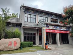 -威高民俗文化邨