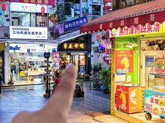 -宝旺姜母鸭(顶澳仔猫街店)