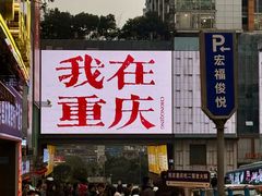 -观音桥步行街