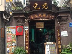 门面-老宅原住民沙茶面精品小吃(龙头路店)