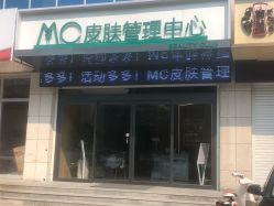 -MC皮肤管理中心