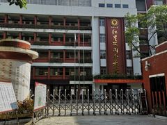 -南宁市红星小学