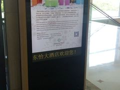 -东怡大酒店(上海科技馆店)