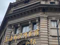 -上海邮政博物馆