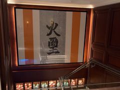 -火璽·園