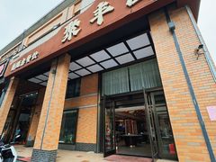 -聚丰园•湖鲜餐厅(阿红私房菜梅石路店)