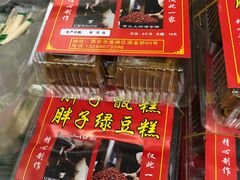 -马文章胖子甑糕(洒金桥店)