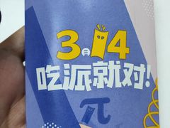 鲜芋派-麦当劳(光新乐购店)