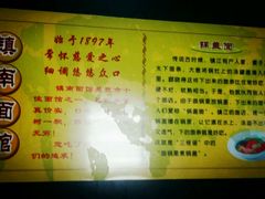 -镇南锅盖面馆(解放路店)