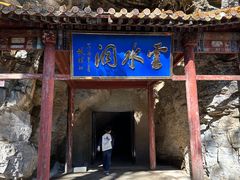 -北京上方山国家森林公园