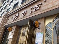门面-沙力海(北大街店)