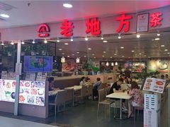门面-老地方港式餐厅(拱北口岸店)