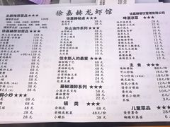 -徐嘉赫龙虾馆