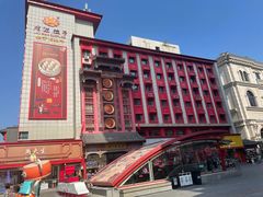 -老边饺子馆(中街店)