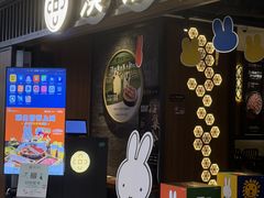 -湊湊火锅·茶憩(和平大悦城店)