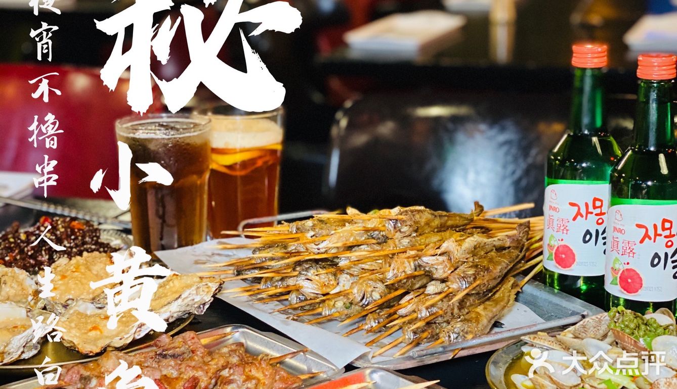 炭秘小黄鱼｜魔都小黄鱼界的传奇烧烤！撸到过瘾~