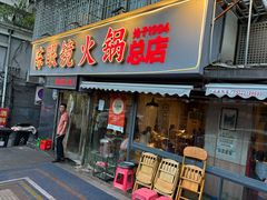 -陈眼镜火锅(总店)