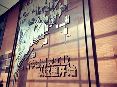 -鞍钢博物馆