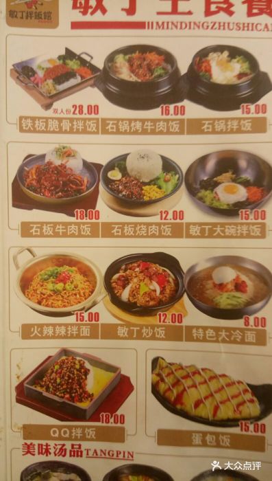 敏丁拌饭馆(中街路直营店)图片