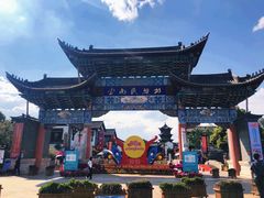 -云南民族村