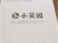 -小菜园新徽菜(庐江方圆荟店)