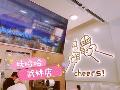 -娃哈哈·奶茶(武林店)