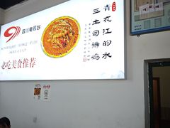 -天全县三土司椒麻鸡餐厅
