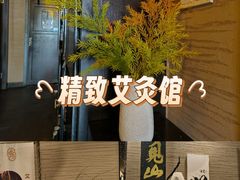 -升艾堂·经络·艾灸·气血(成山路店)