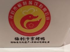 -梅利汴京烤鸭•开封豫菜地标店(晋安路店)