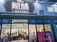 -鲍媽·原汤鲍鱼鸡(克拉广场店)