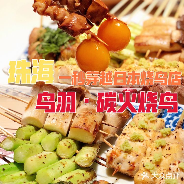 鸟羽·炭火烧鸟|一秒穿梭到日本银座