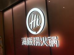 -海底捞火锅(扬名广场店)