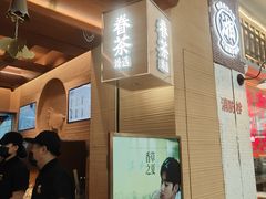 -眷茶臻选(中原万达店)