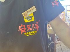 -安又胖韩国烤肉(美罗城店)