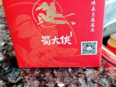 -蜀大侠火锅(森兰花园城店)