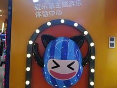 -爱玩嘉年华(江北一店)
