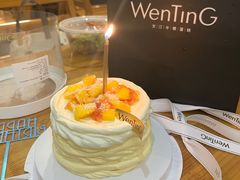 -WenTinG文汀·半糖蛋糕(合生汇店)