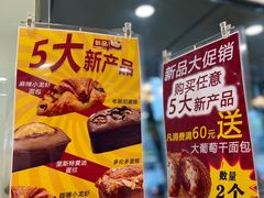 -新侨三宝乐面包店(崇文门店)