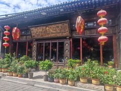 -天元奎饭店(总店)